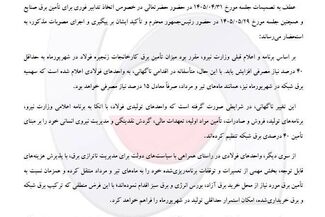 اعتراض رئیس انجمن تولیدکنندگان فولاد ایران به تداوم کاهش سهمیه برق فولادسازان

