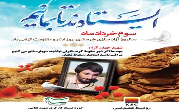  پیام مدیرعامل فولاد خوزستان به مناسبت گرامی داشت سالروز آزادسازی خرمشهر