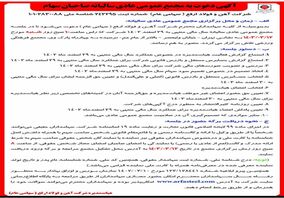 آگهی دعوت به مجمع عمومی عادی سالیانه صاحبان سهام شرکت آهن و فولاد ارفع