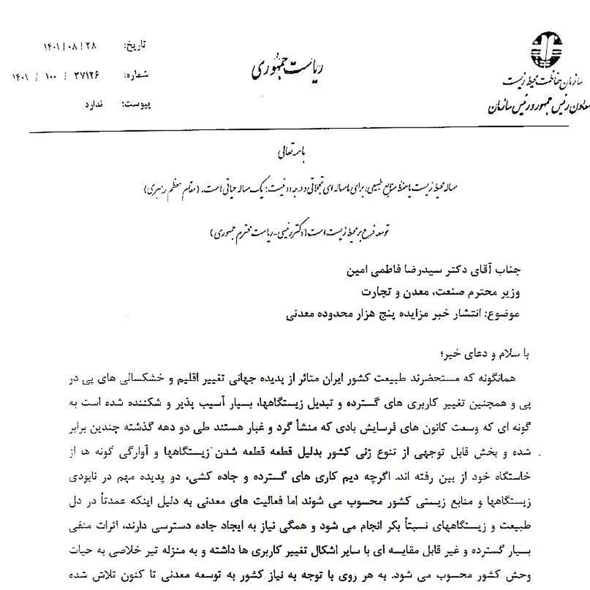 مخالفت صریح سازمان محیط زیست با فعال‌سازی هزاران معدن غیرفعال + سند