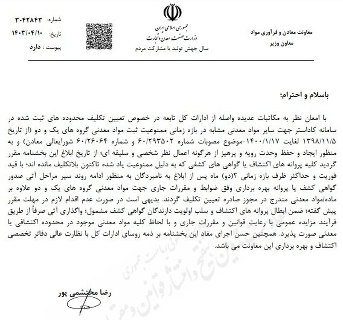 محدوده های معدنی ثبت شده در سامانه کاداستر تعیین تکلیف شدند

