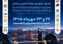  دومین دوره مسابقات پرس سینه ایمیدرو و شرکت های تابعه