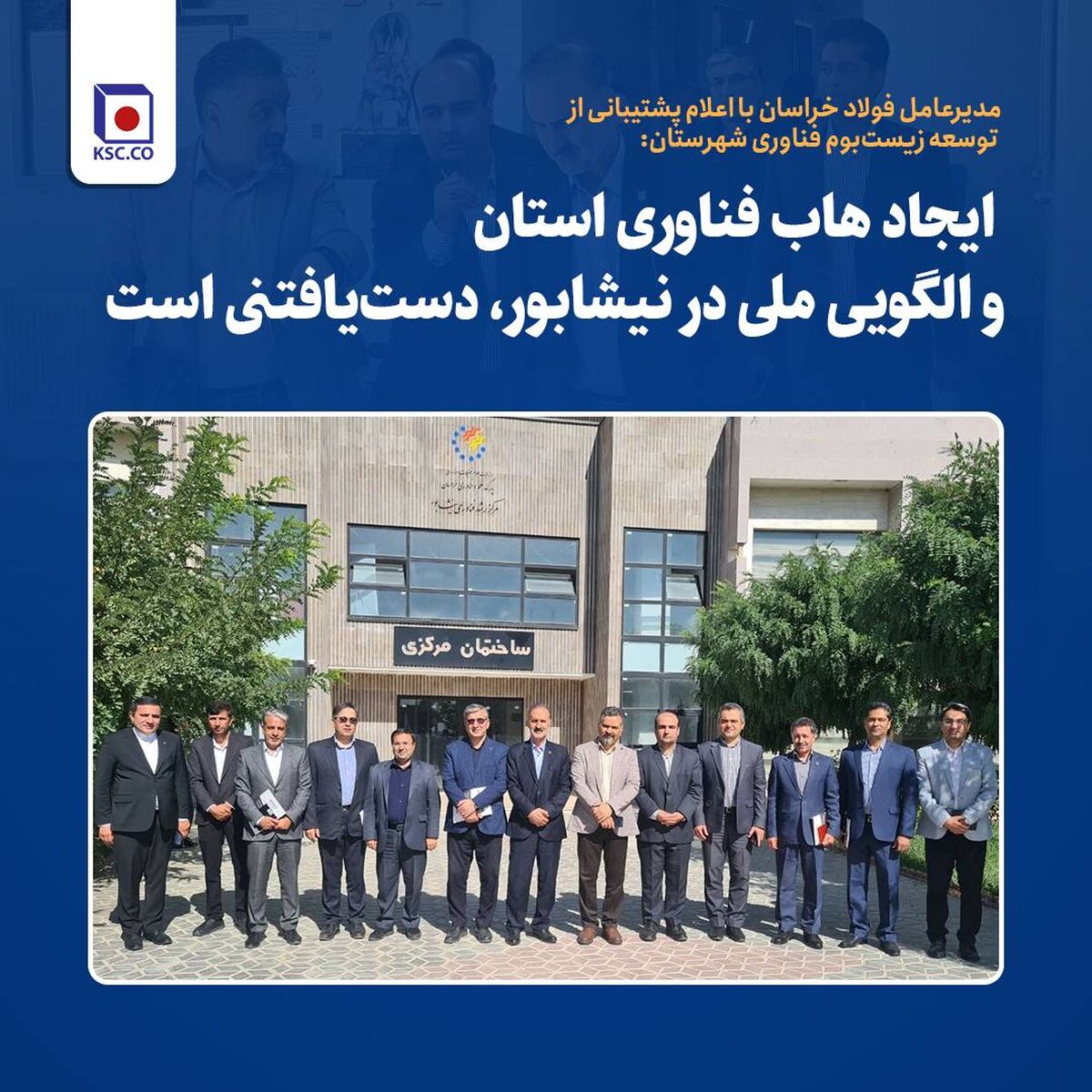   *ایجاد هاب فناوری استان و الگویی ملی در نیشابور، دست‌یافتنی است* 