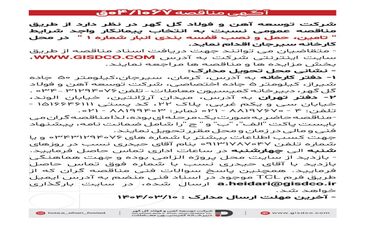 فراخوان تامین، حمل و نصب قفسه بندی انبار شماره ۱