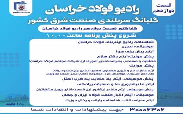 رادیو فولاد خراسان