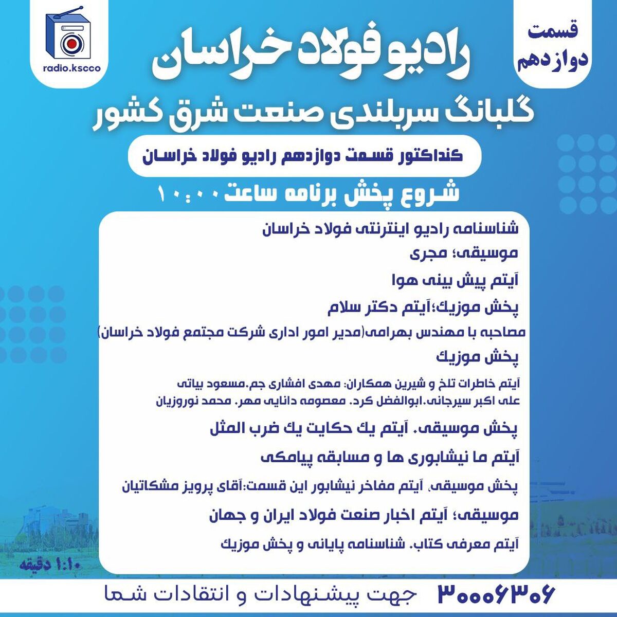رادیو فولاد خراسان