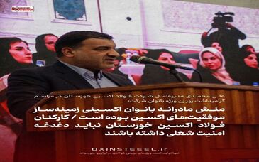 فتوتیتر:مَنش مادرانه بانوان فولاد اکسینی زمینه‌ساز موفقیت‌های اکسین بوده است