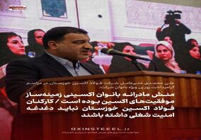 فتوتیتر:مَنش مادرانه بانوان فولاد اکسینی زمینه‌ساز موفقیت‌های اکسین بوده است