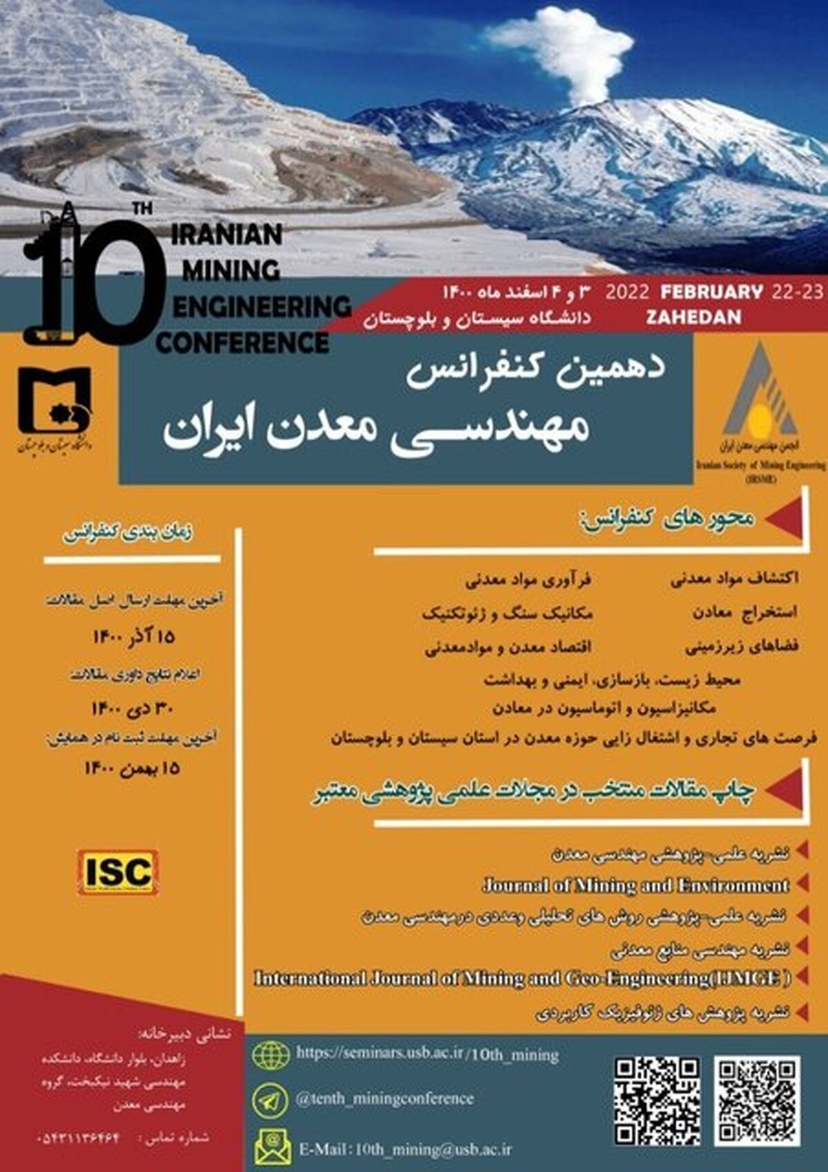 دهمین کنفرانس مهندسی معدن ایران در دانشگاه سیستان و بلوچستان برگزار می شود