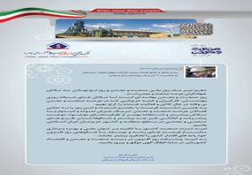 پیام مدیرعامل مجتمع جهان فولاد سیرجان به مناسبت روز صنعت و معدن