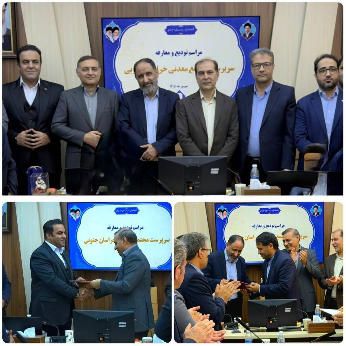 مراسم تودیع و معارفه سرپرست مجتمع معدنی خراسان جنوبی برگزار شد