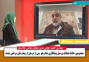مدیر مجتمع معدنی چادرملو: مصدومین در صحت و سلامتی