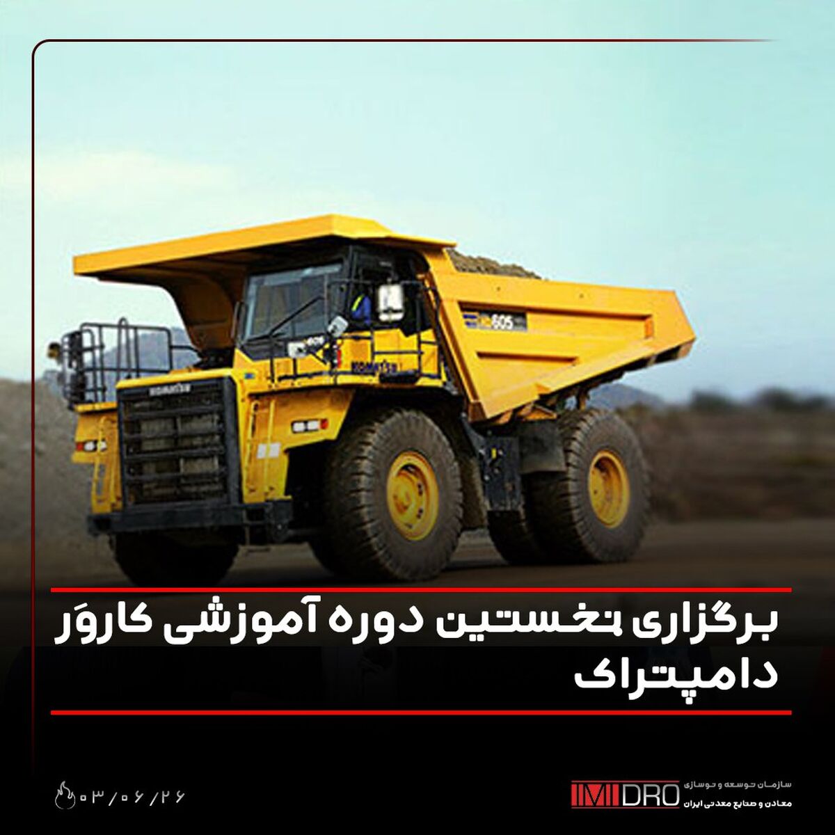 برگزاری نخستین دوره آموزش کاروَر دامپتراک
