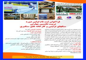ثبت نام نخستین دوره تربیت تکنسین مهارتی سنگ های تزئینی و سنگ بری ها