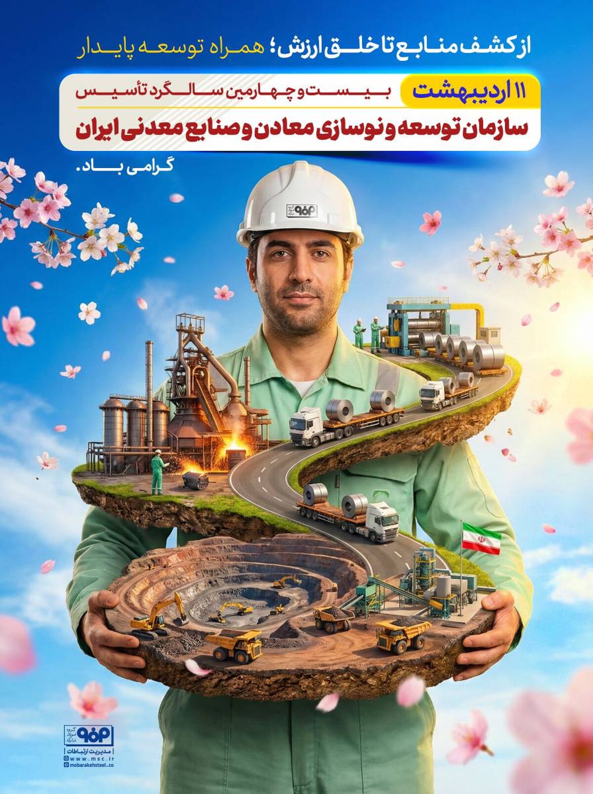 *از کشف منابع تا خلق ارزش؛ همراه توسعه پایدار*