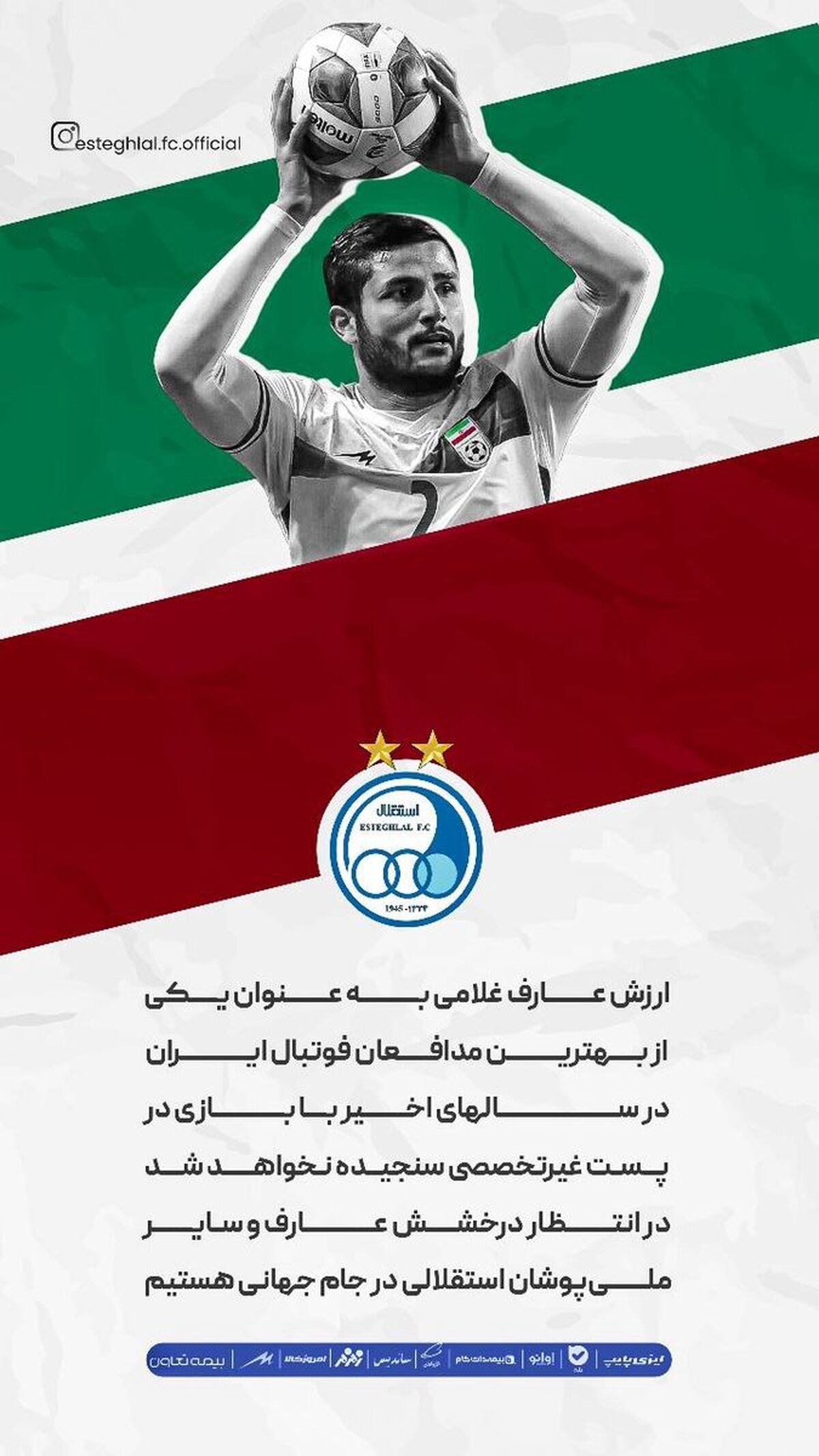 باشگاه استقلال حامی ستاره مغضوب پرسپولیسی ها شد

