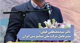 ورود به باشگاه جهانی مس