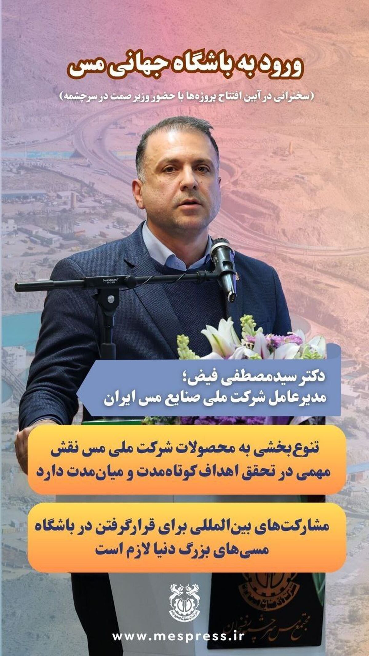 ورود به باشگاه جهانی مس