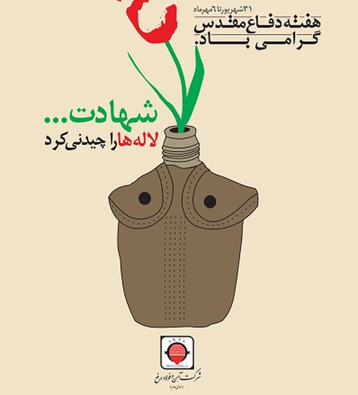 پیام دکتر علی محمدی به مناسبت پاسداشت هفته دفاع مقدس