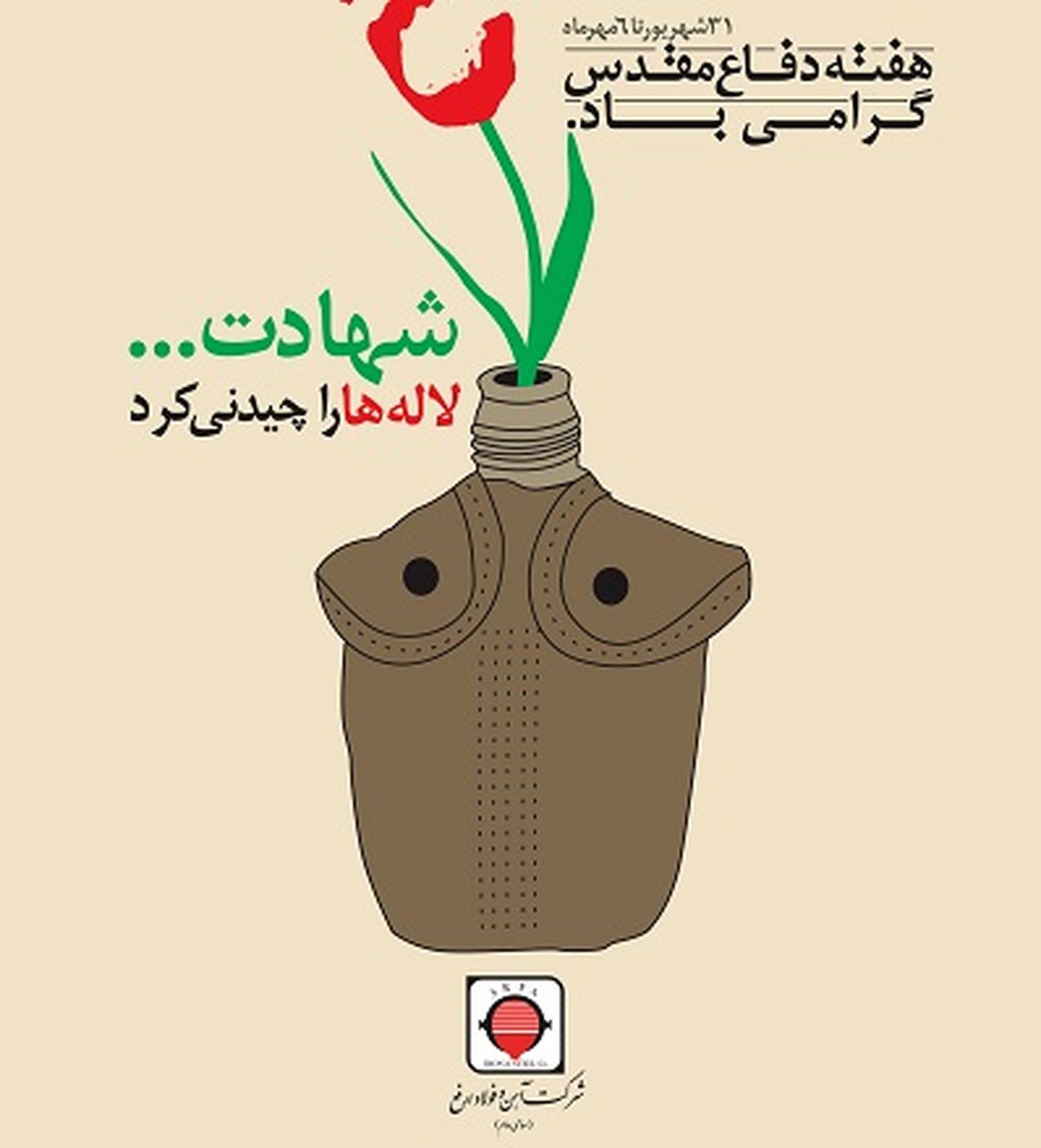 پیام دکتر علی محمدی به مناسبت پاسداشت هفته دفاع مقدس