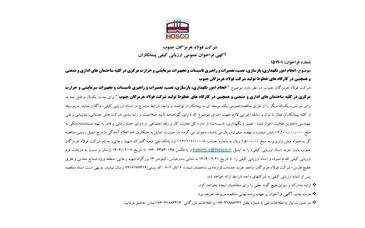 شرکت فولاد هرمزگان جنوب/ آگهی فراخوان عمومی ارزیابی کیفی پیمانکاران