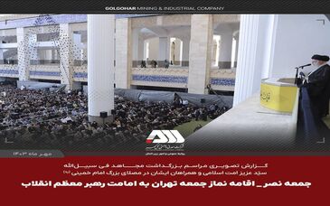 گزارش تصویری بزرگداشت مجاهد فی سبیل الله و اقامه نماز جمعه تهران به امامت رهبر معظم انقلاب

