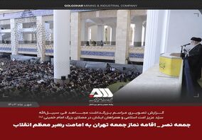 گزارش تصویری بزرگداشت مجاهد فی سبیل الله و اقامه نماز جمعه تهران به امامت رهبر معظم انقلاب

