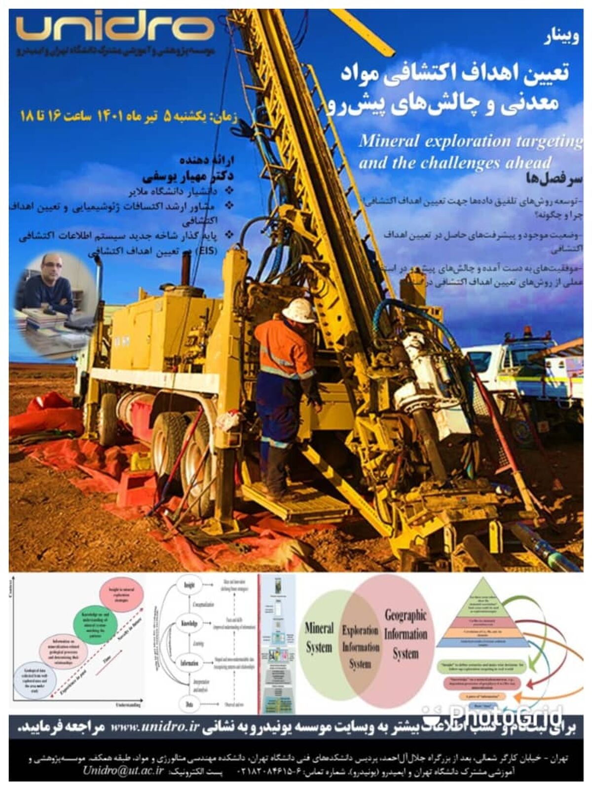 وبینار تعیین اهداف اکتشافی و مواد معدنی و چالش های پیش رو