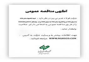 خرید الکترود سایز 450 به میزان 350 تن و الکترود سایز 700 به میزان 500 تن از برند هایKFCC  وFANGDA " را از طریق مناقصه عمومی