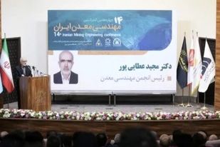 آغاز به‌کار چهاردهمین کنفرانس مهندسی معدن ایران به میزبانی دانشگاه صنعتی تبریز

