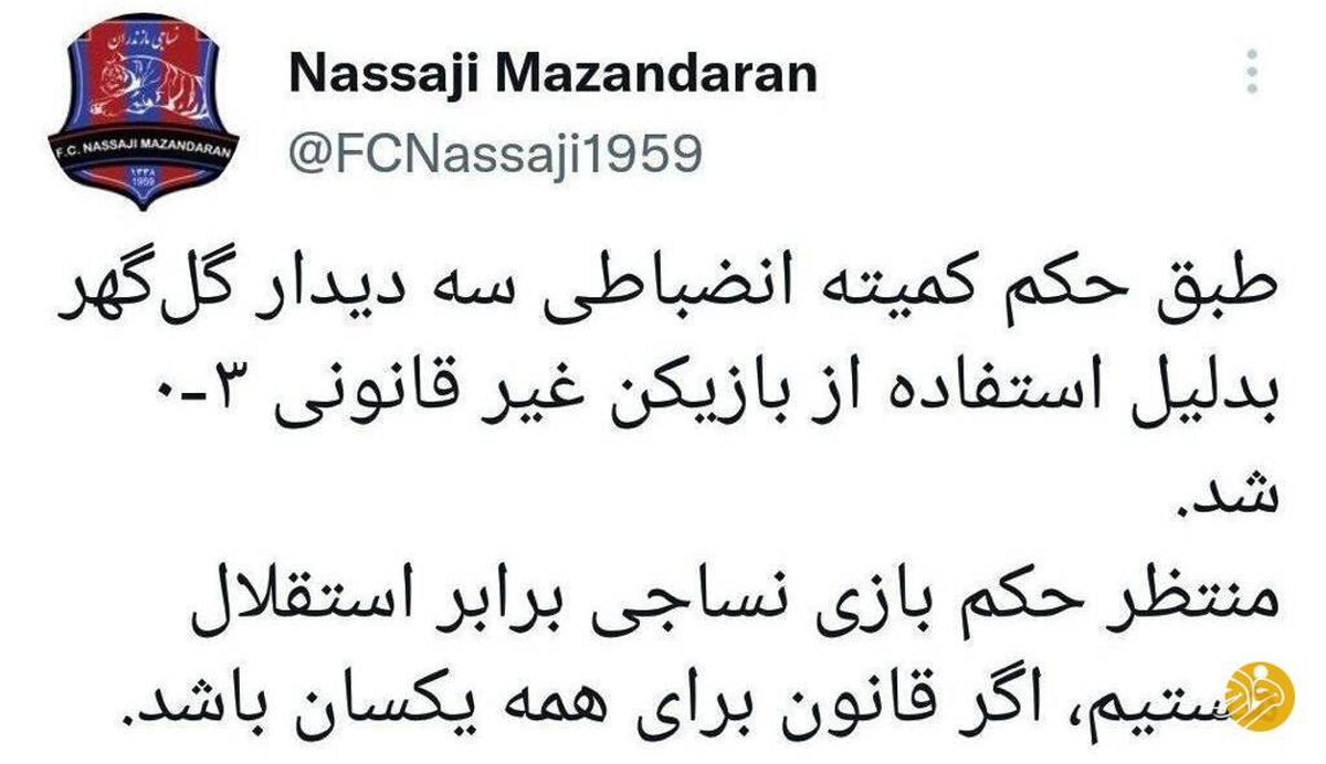 (عکس) بیانیه مشکوک نساجی علیه استقلال؛ شکست ۳ بر صفر تیم مجیدی؟

