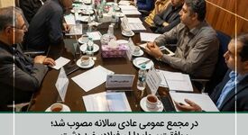 در مجمع عمومی عادی سالانه مصوب شد؛ موافقت سهام داران فولاد سفیددشت با افزایش سرمایه بیش از ۹۰ درصدی شرکت


