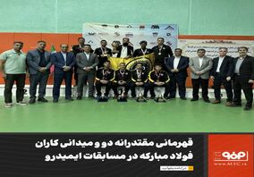 قهرمانی مقتدرانه دو و میدانی کاران فولاد مبارکه در مسابقات ایمیدرو