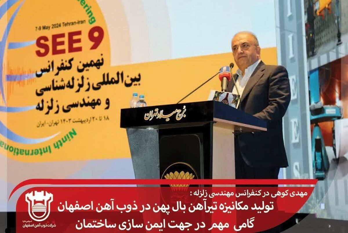 تولید مکانیزه تیرآهن بال پهن در ذوب آهن اصفهان گامی مهم در جهت ایمن سازی ساختمان