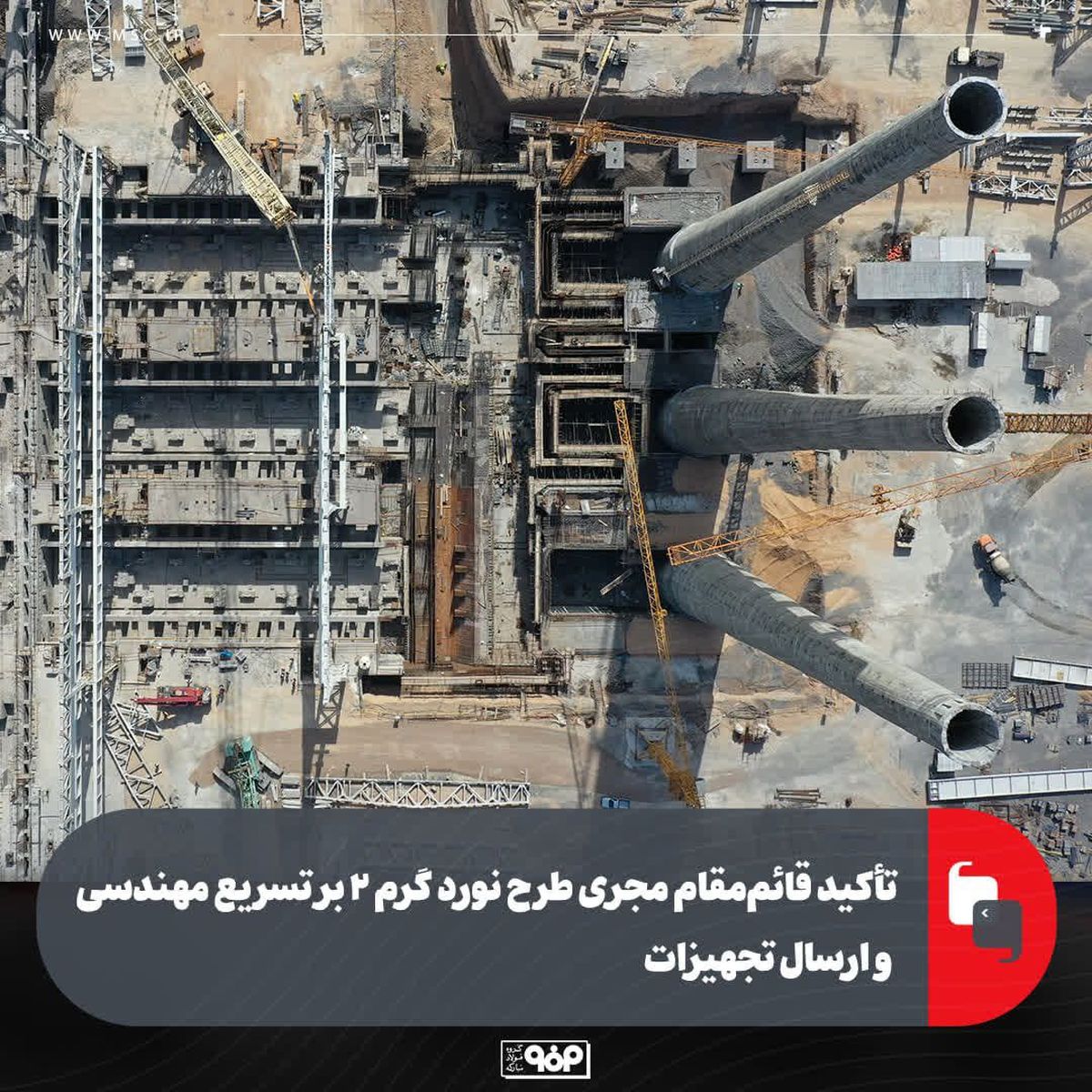 تأکید قائم‌مقام مجری طرح نورد گرم 2 بر تسریع مهندسی و ارسال تجهیزات