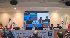 گزارش از مجمع عمومی عادی سالیانه شرکت پارس فولاد سبزوار/ تقسیم سود ۶۸۰ تومان به ازای هر سهم