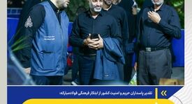 *روضه راه بهشت، روایتگر امید، آینده‌سازی و همبستگی در خانواده فولاد مبارکه*