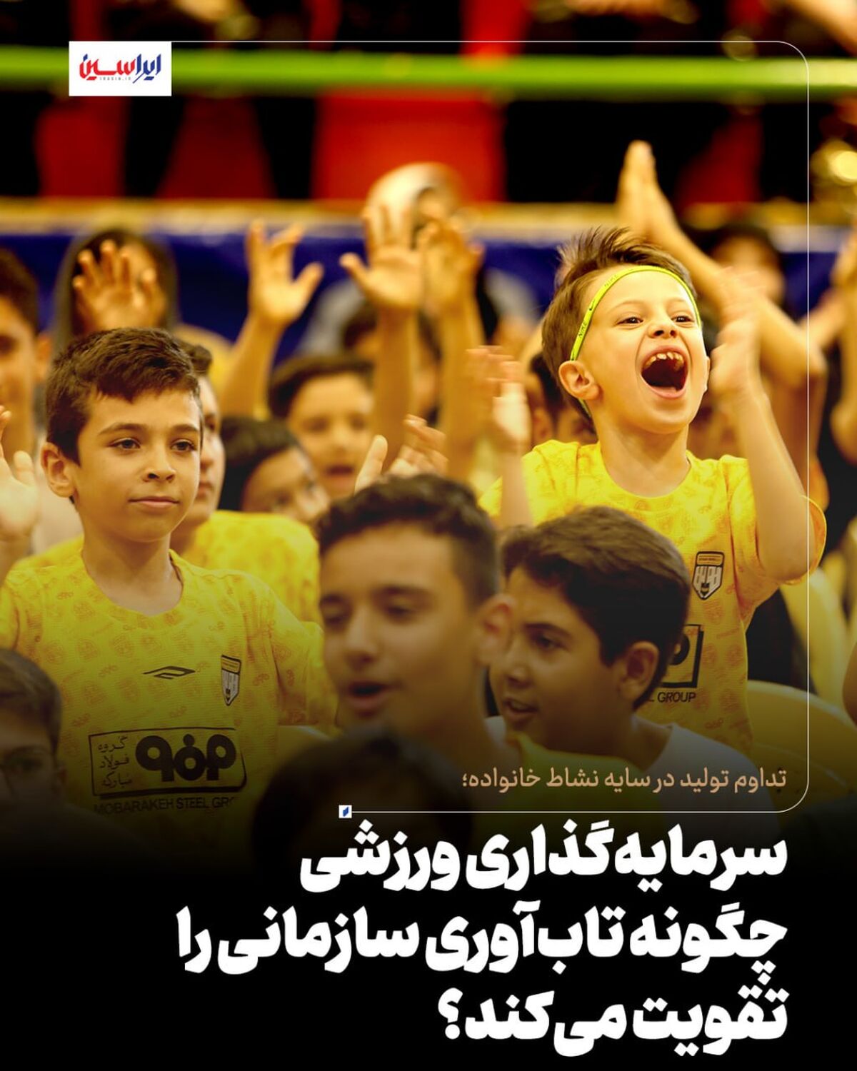 سرمایه‌گذاری ورزشی چگونه تاب‌آوری سازمانی را تقویت می‌کند؟