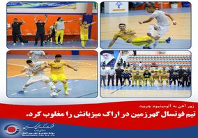 زور آهن به آلومینیوم چربید