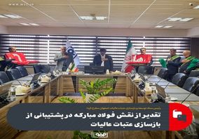 رئیس ستاد توسعه و بازسازی عتبات‌عالیات اصفهان مطرح کرد؛تقدیر از نقش فولاد مبارکه در پشتیبانی از بازسازی عتبات عالیات