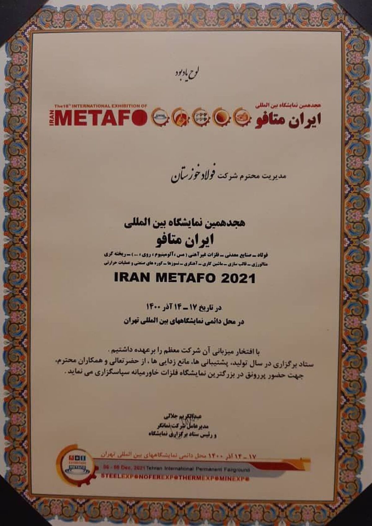  هجدهمین نمایشگاه بین‌المللی ایران متافو به کار خود پایان داد