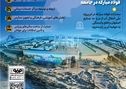 روایت ششم: *فولاد‌مبارکه؛ صنعتگر مسئول در جامعه*