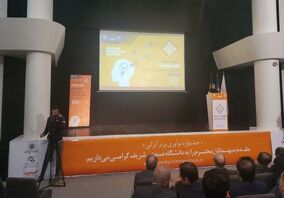 اختتامیه هفتمین جشنواره ملی نوآوری برتر ایرانی آغاز شد