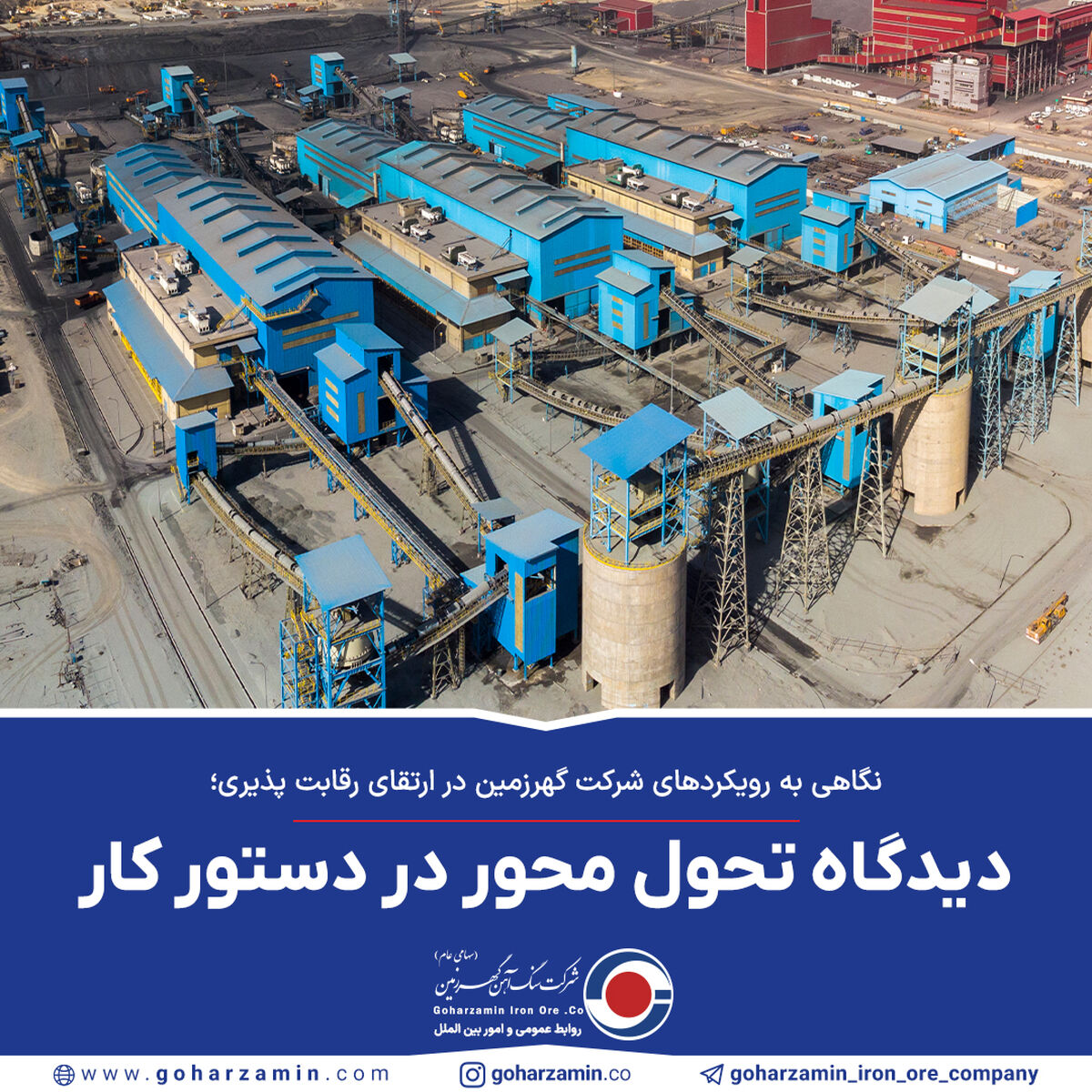دیدگاه تحول محور در دستور کار