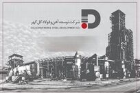 توسعه آهن و فولاد گل گهر در ایستگاه ۳۰۰ همت؛ مقصد، زنجیره کامل فولاد 

