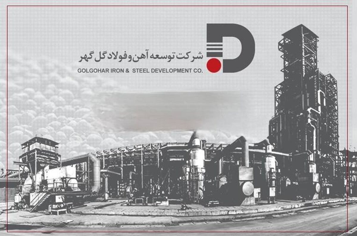 توسعه آهن و فولاد گل گهر در ایستگاه ۳۰۰ همت؛ مقصد، زنجیره کامل فولاد 

