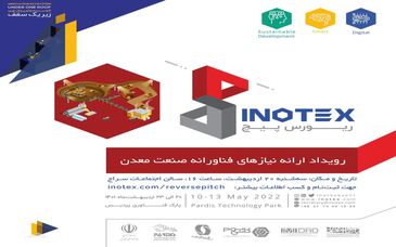 نیازهای فناورانه در فرآوری مواد معدنی و صنایع پایین دستی در رویداد ریورس پیچ INOTEX