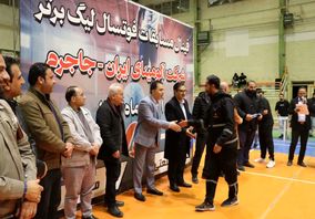 حضور بادکوبه در بازی فینال و اختتامیه مسابقات فوتسال لیگ برتر شرکت آلومینای ایران