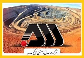 صنعت فولاد ایران با گل گهر جان می‌گیرد/ ۱۲‌۰ هزار میلیارد برای ساختن آینده فولاد ایران