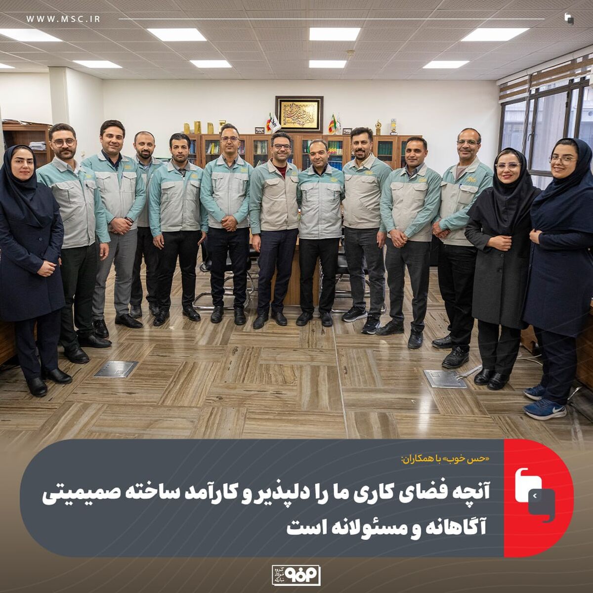 میهمانان این هفته: همکاران صمیمی امور حقوقی